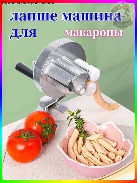 Машина для приготовления макаронных изделий; Итальянские макароны