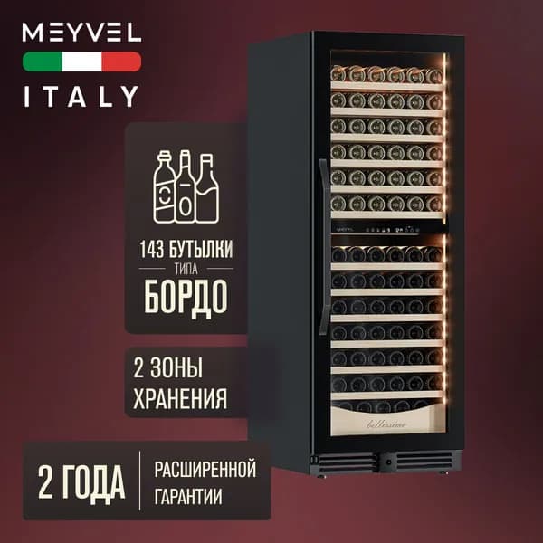 Винный холодильный шкаф Meyvel MV141PRO-KBT2 компрессорный (встраиваемый / отдельностоящий холодильник для вина на 141 бутылку)