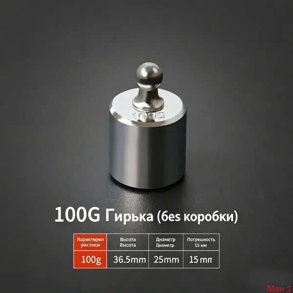 Высокоточные грузы из хромированной стали класса точности M2 для калибровки весов