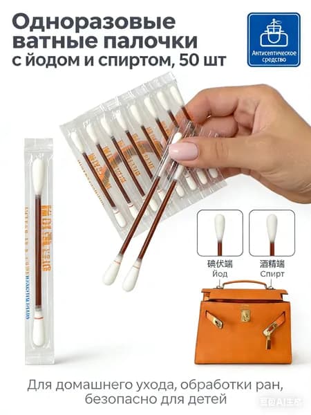 Ватные палочки