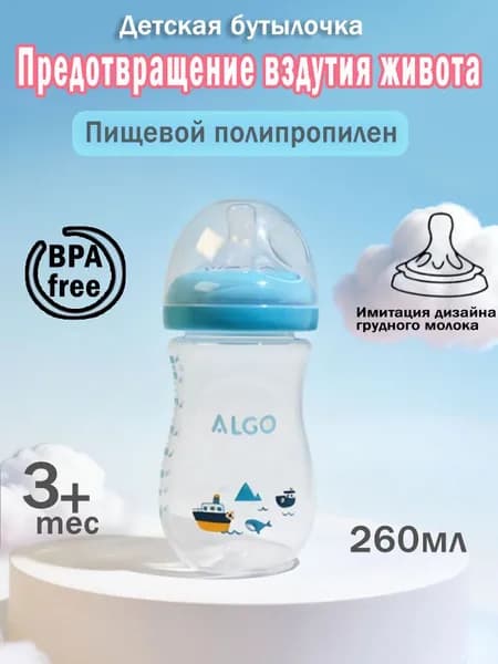 Забавная изогнутая детская бутылочка 260 мл: Поможет с коликами! Термостойкая и неразбиваемая для малышей 3 - 36 месяцев