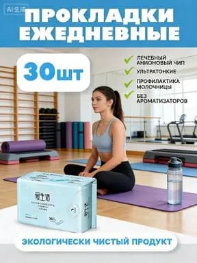 Прокладки послеродовые 30 шт