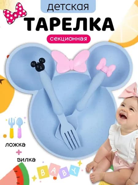 Детская секционная тарелка для прикорма