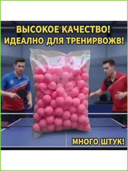 Шарики для пинг-понга 10шт