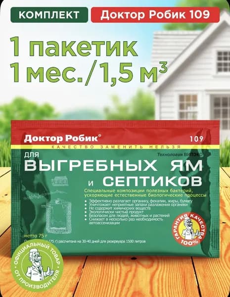 Доктор Робик для выгребных ям и септиков