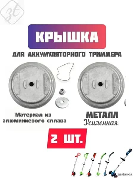 Катушка для триммера