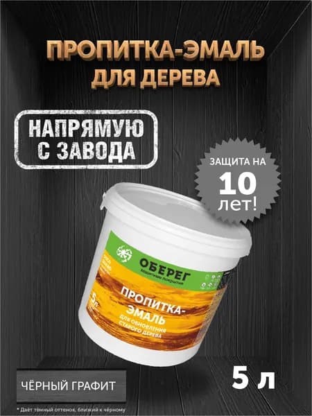 Пропитка (морилка) для обновления старого дерева DecoGuard Графит (ВД-АК-02-01) - 5 л