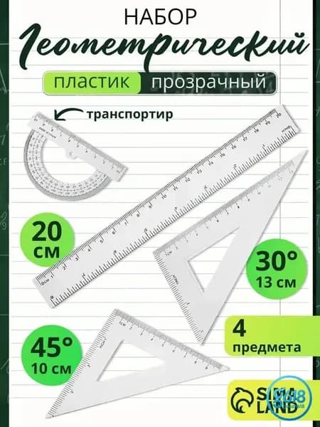 Набор линеек школьный