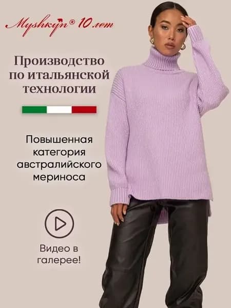 Свитер с горлом оверсайз