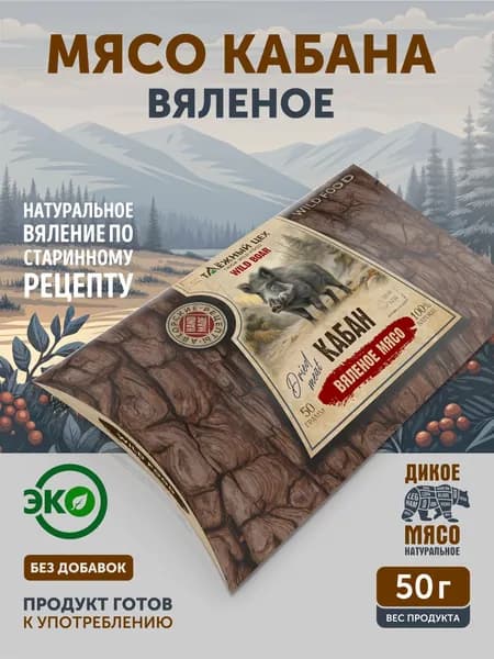 Вяленое мясо Кабана ТАЁЖНЫЙ ЦЕХ 50г