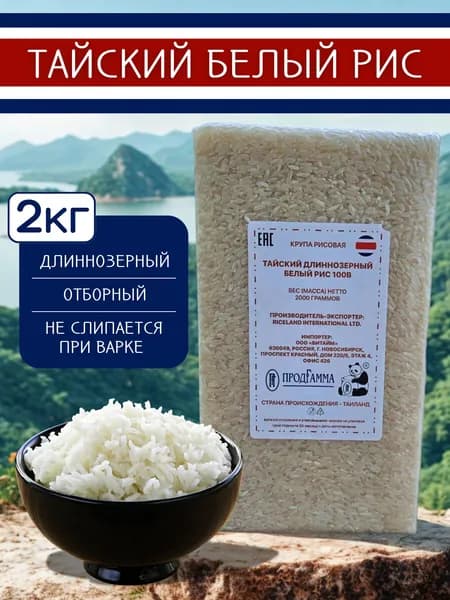 Рис белый длиннозёрный 2000 гр. Тайланд, ТМ Продгамма