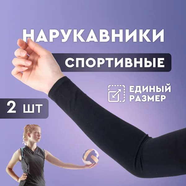 Спортивный компрессионный нарукавник