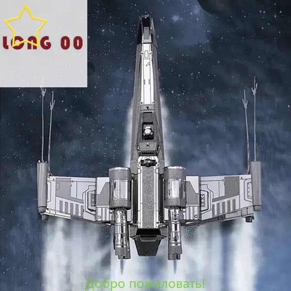 Металлическая сборная 3D модель X-Wing / Звездные войны / пазл 3D