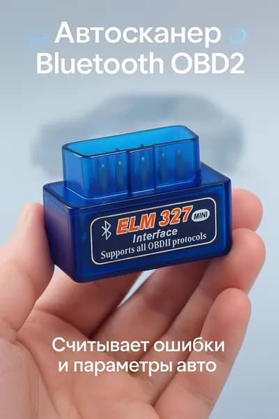 Автомобильный сканер ELM327 OBD2 с Bluetooth 5.0 для машины. Универсальный автосканер тестер для комплексной