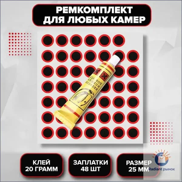 Комплект заплаток для восстановления камер велосипеда, 48 штук, с клеем в подарок, применяемый в премиум велоаптечке для ремонта шин и резиновых покрышек