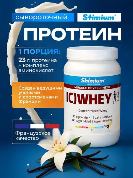 Протеин сывороточный Stimium C Whey 700г