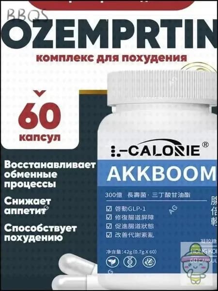 Жиросжигатель