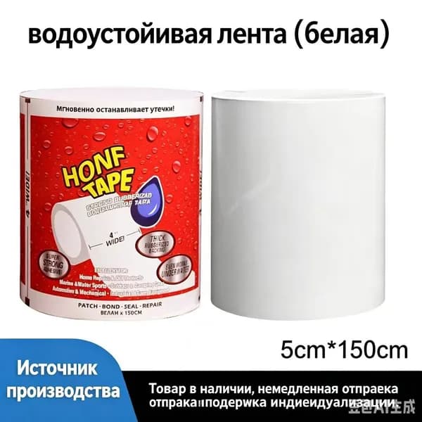 Водонепроницаемая лента, наклейки для предотвращения протечек на водопроводных трубах, для надежной закупорки и герметизации ведер, 5cm*150 см