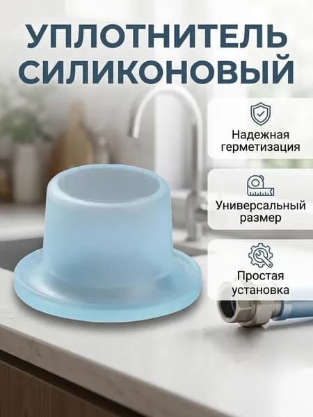 Силиконовое уплотнительное кольцо, герметичная шайба