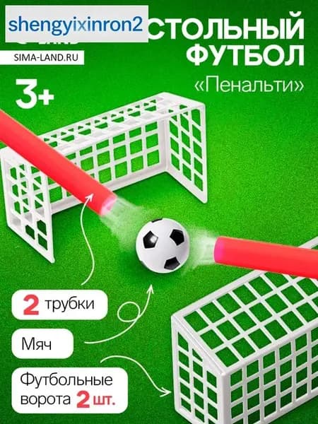 Аэрофутбол / Настольный футбол для детей / Аэробол Развивающие игрушки