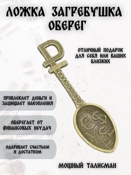 Талисман