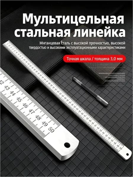 Стальная линейка для черчения и измерений, 3 мм толщиной, 50 см длиной