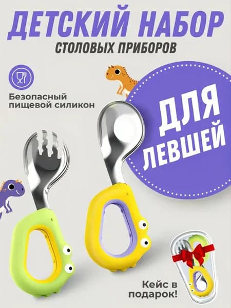 Детские столовые приборы для прикорма и кормления