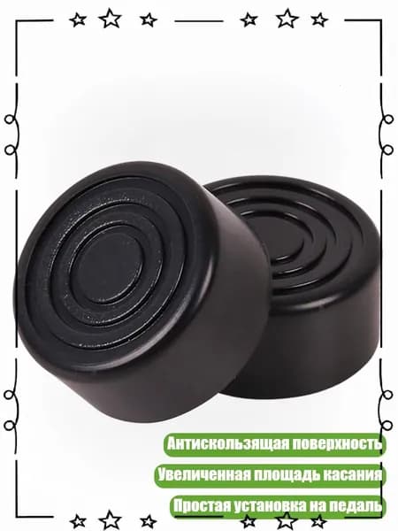 2 металлических колпачка для педалей гитары, Черный