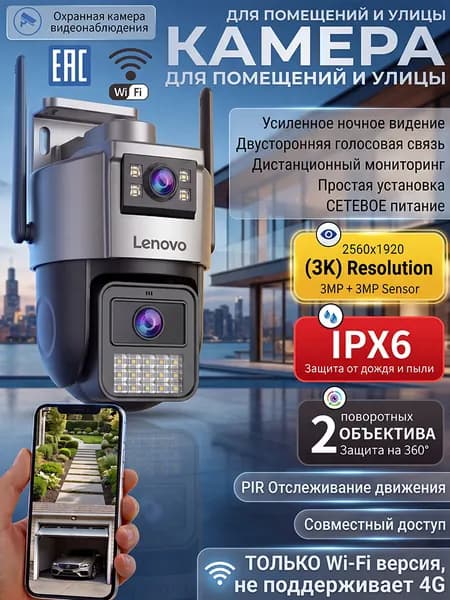 Двухкамерная уличная беспроводная WiFi поворотная камера видеонаблюдения 3 МП с датчиком движения