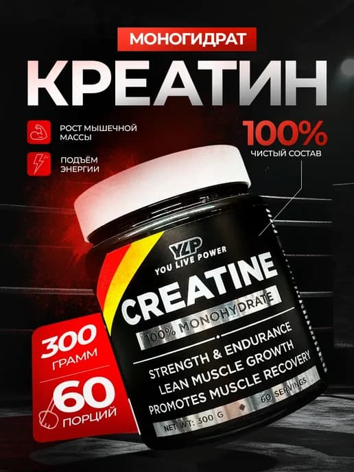 ЮЛП Креатин Моногидрат Без вкуса 300 гр