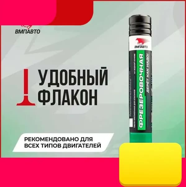 Паста притирочная
