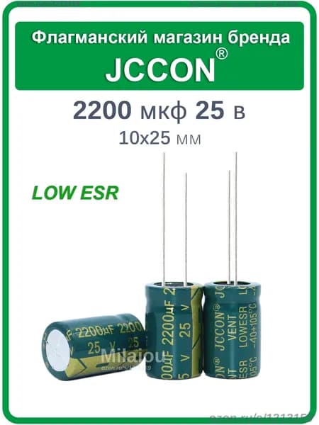 5 шт. 2200мкф 25В (2200uF/25V 10x25mm) Конденсатор