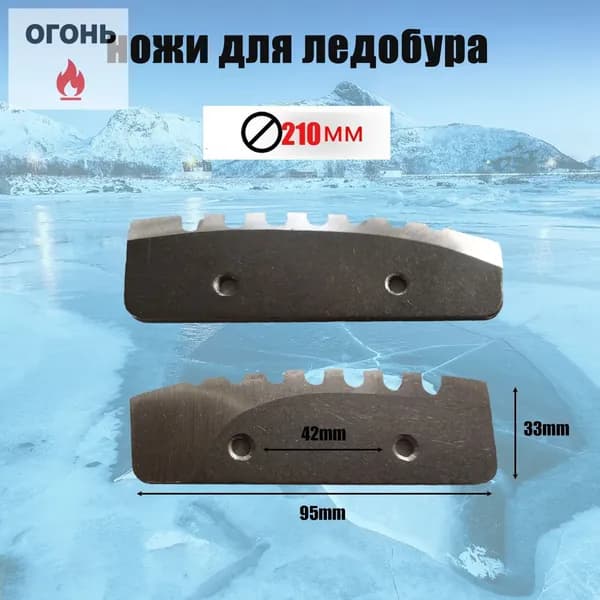 Ножи, заточка для ножей ледобура