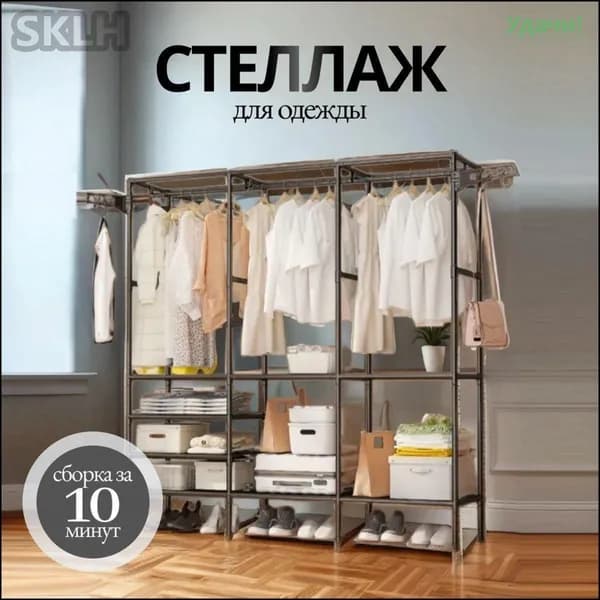 Гардеробная система, Металл, 160х36х173 см