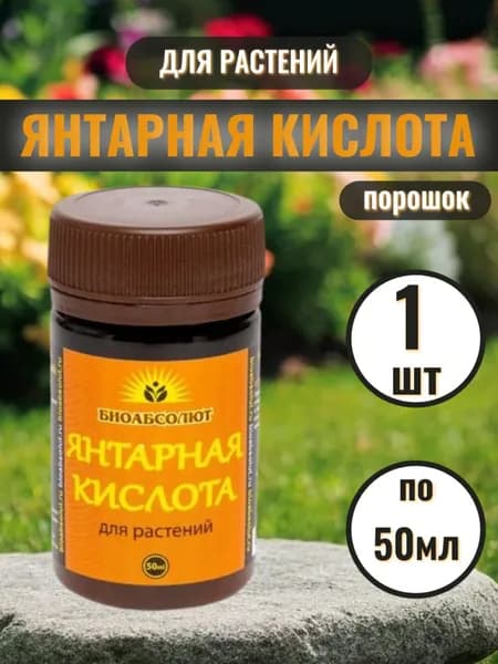 Янтарная кислота для растений порошок 50мл