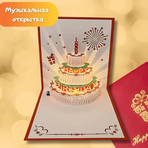 Музыкальная открытка с днем рождения красная