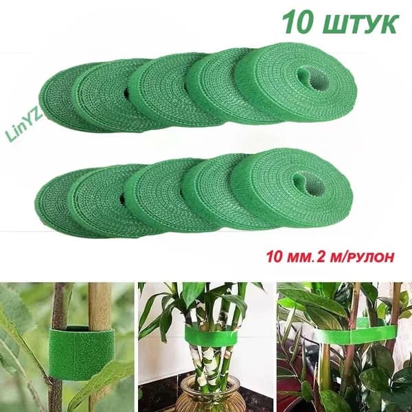 Подвязка для растений,10шт