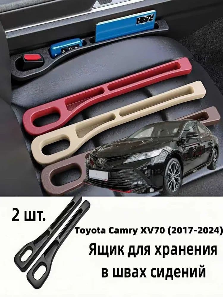 Обшивка автомобильная арт. Тойота Камри XV70 (2017-2024)