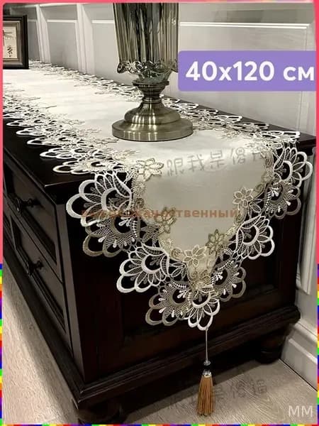 Салфетка сервировочная текстильная с кружевом 40x120 см
