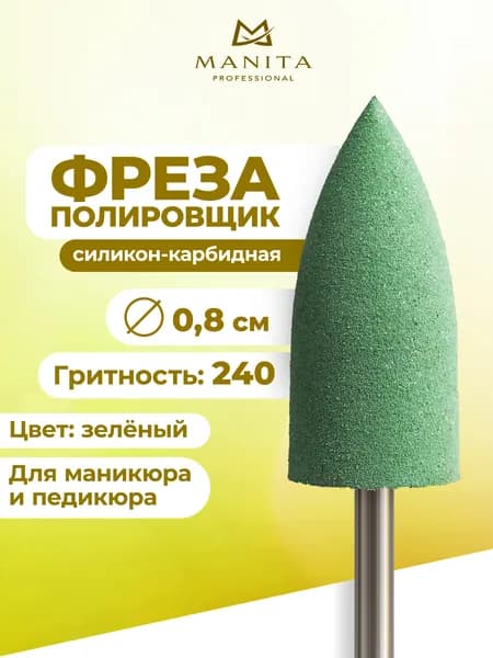 Фрезы для маникюра полировщик
