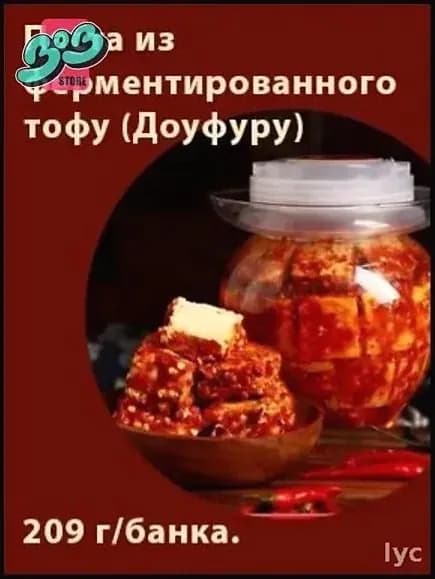 Эксклюзивная паста из тофу ферментированного, 209 г