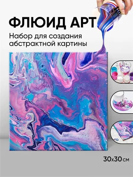 Набор для создания картины в стиле Флюид Арт Планета Пандора 30х30 см Molly