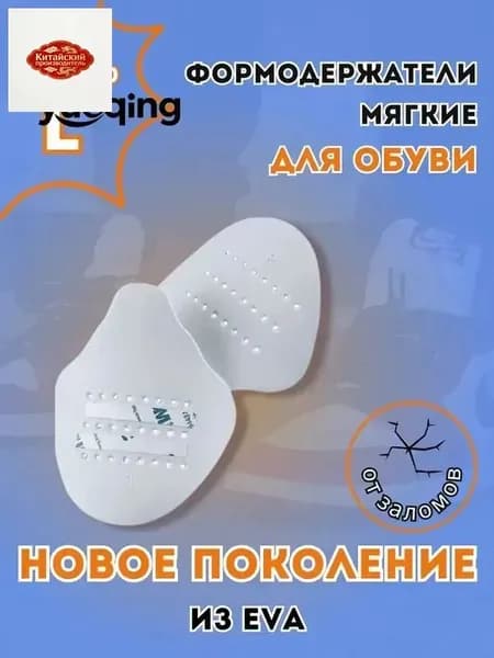 Колодки для обуви 2 шт