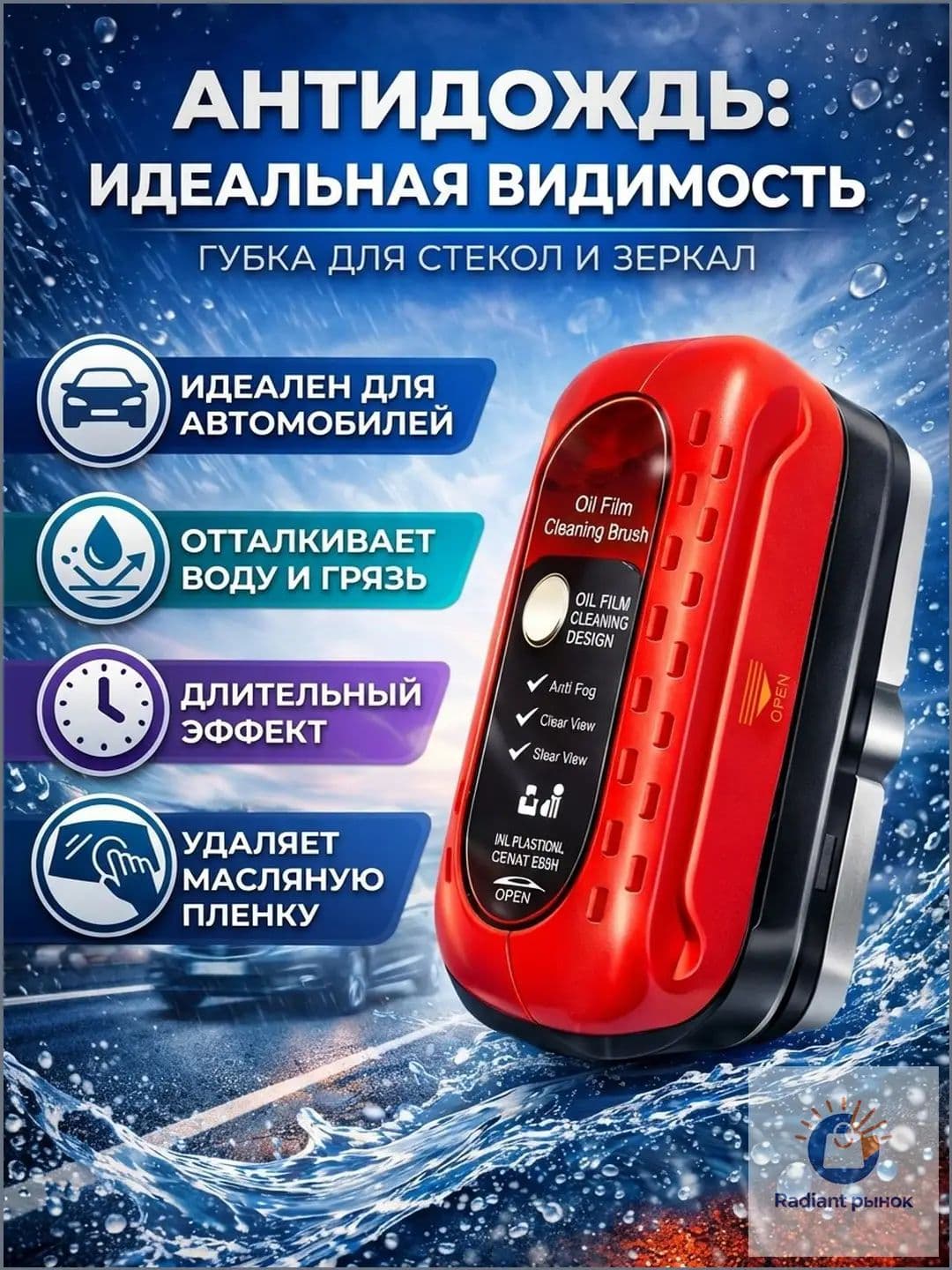 Антидождь Готовый раствор, 150 мл, 1 шт.