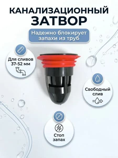 Сухой затвор для канализации с обратным клапаном / Канализационный сифон сливной с гидрозатвором / Обратный клапан для сифона и трубы слива