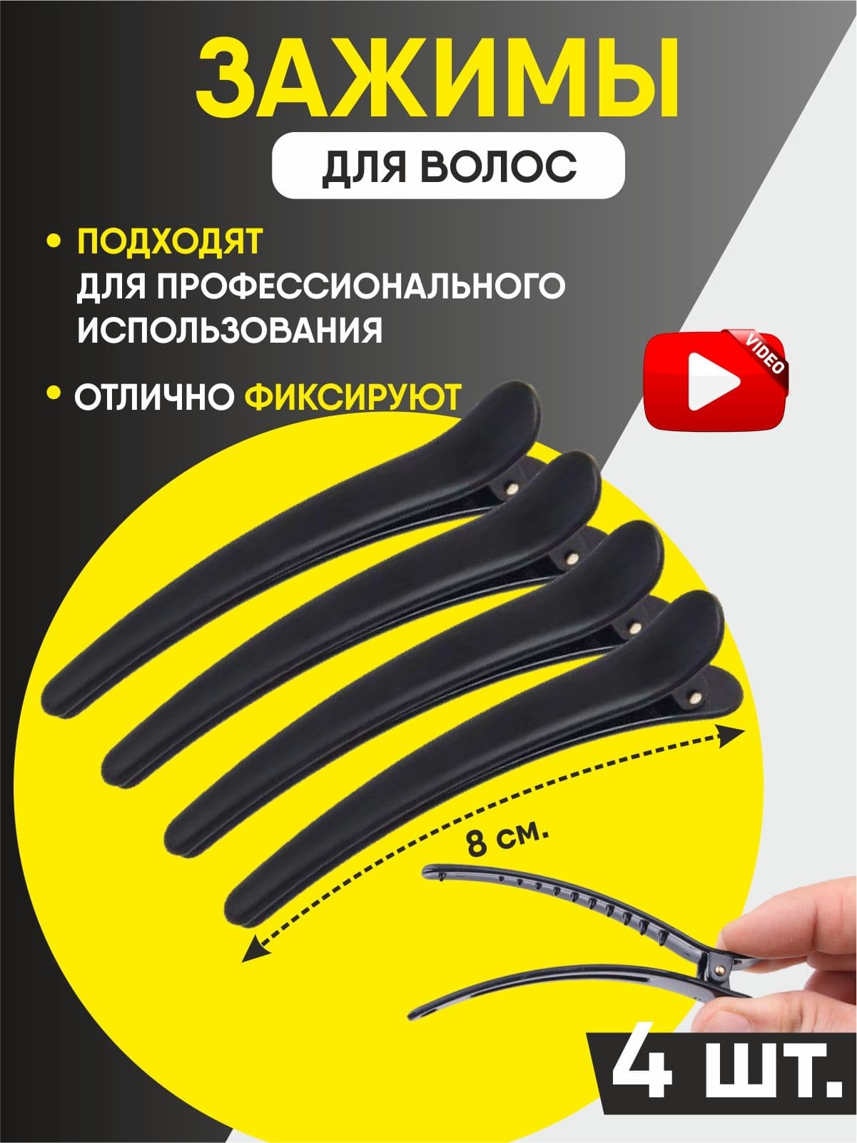 Заколка для волос 4 шт.
