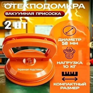 Большая вакуумная присоска для плитки, грузоподъемность 80 кг