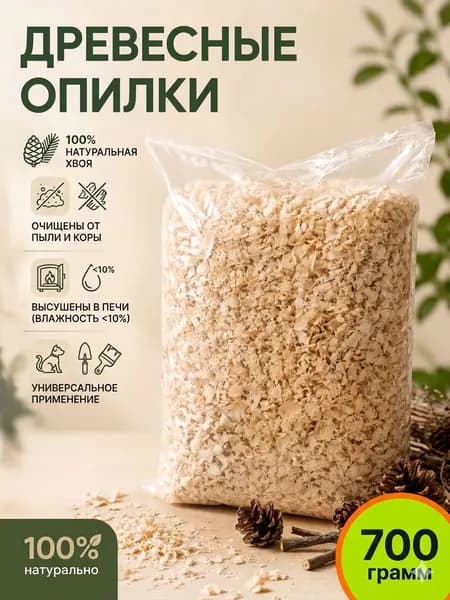 Опилки