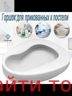 Белое эмалированное судно для ухода за лежачими пациентами.