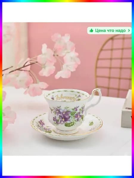 Чайная пара Royal Albert "Цветок месяца" (Фиолетовый, Костяной фарфор, Англия, 70-е гг.) - Винтажные предметы сервировки